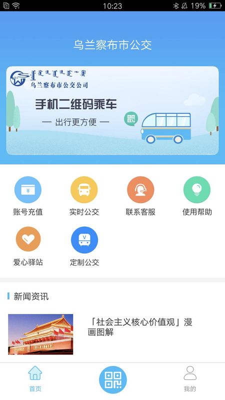 乌兰察布市公交_图片1