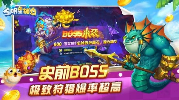 捕鱼全明星_图片3