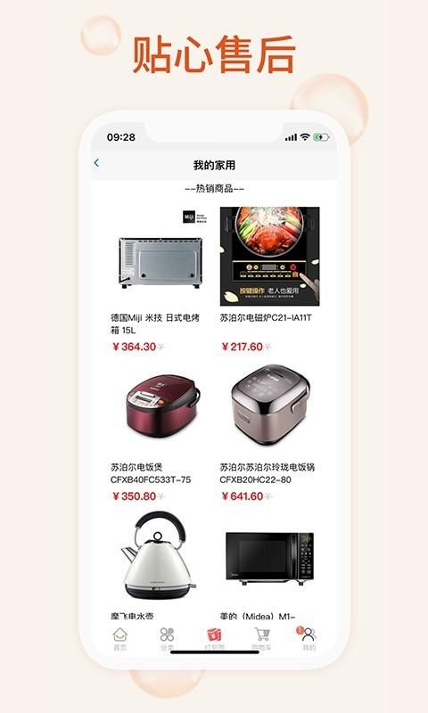 我的家用_图片1