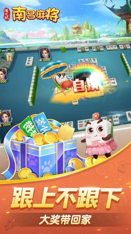 随便玩南昌麻将_图片5