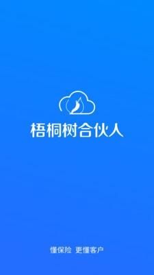 梧桐树合伙人_图片1