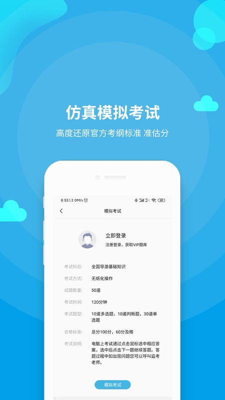 导游资格证题库_图片2