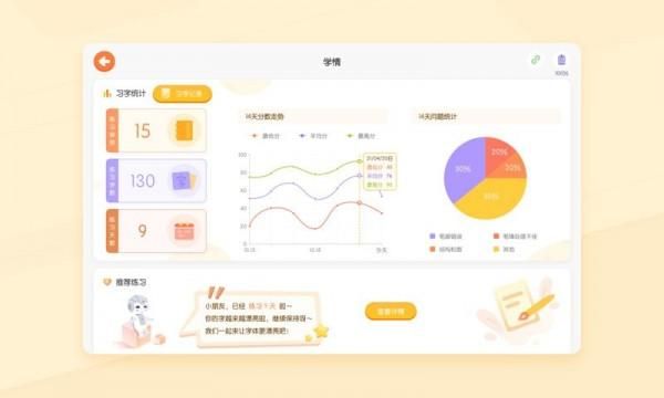 小优AI练字_图片4