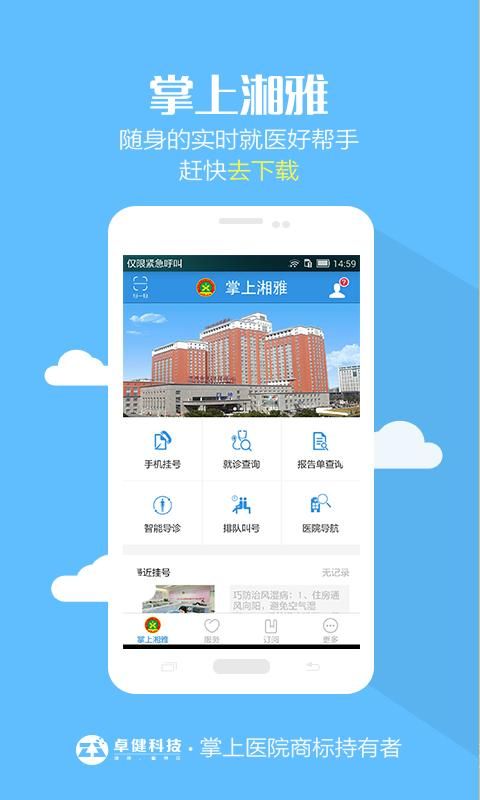 掌上湘雅_图片4