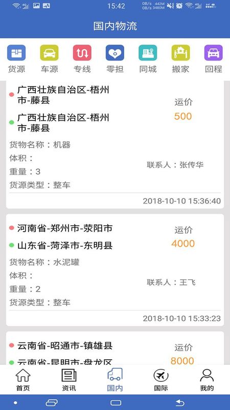 物流网_图片3