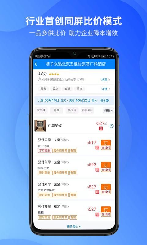 胜意费控云_图片3