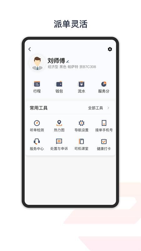 享道出行特惠司机_图片4
