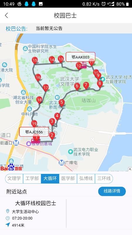 智慧珞珈_图片4