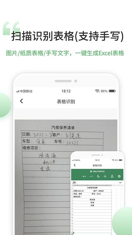 表格编辑手机版_图片2