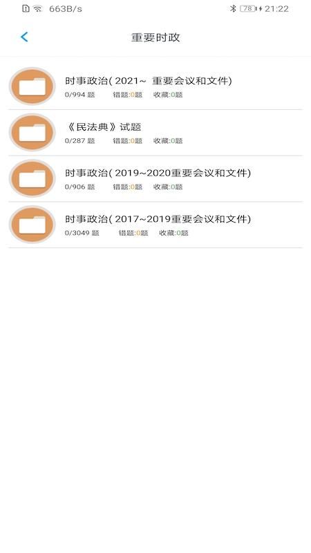 事业单位题集_图片1