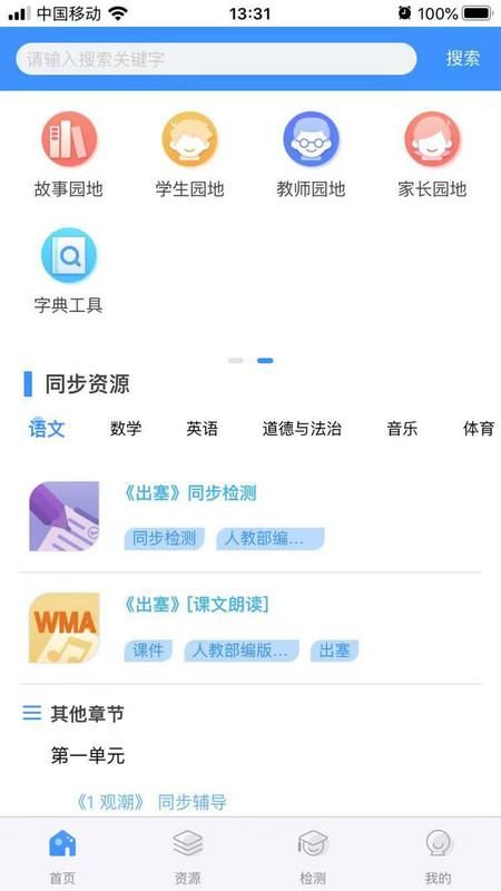 华腾同步课堂_图片2