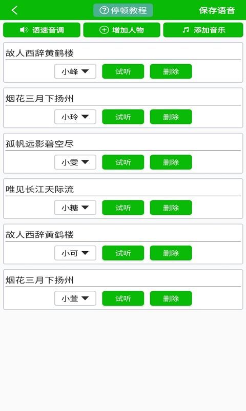 文字语音朗读_图片3