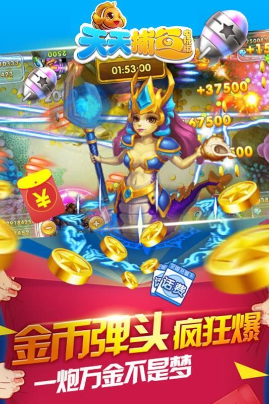 天天捕鱼_图片2