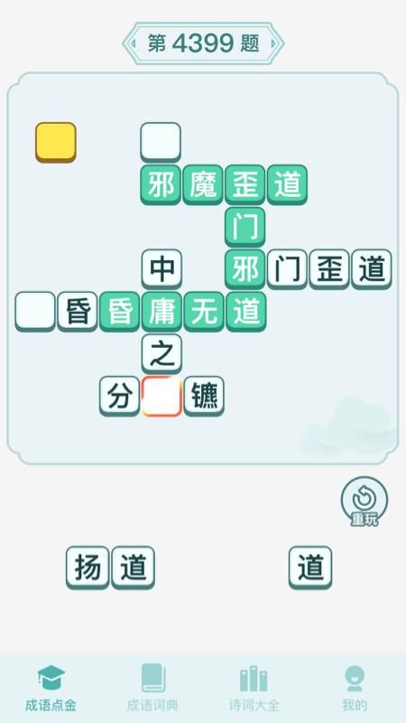 成语点金_图片1