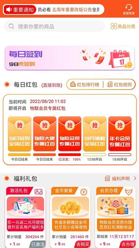 新版全球物联_图片2
