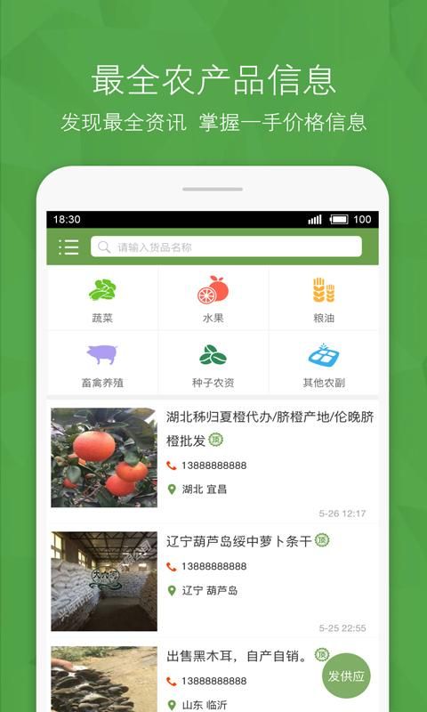 农产品信息网_图片2
