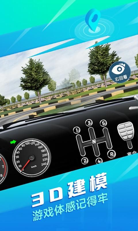 驾校一点通3D练车_图片3