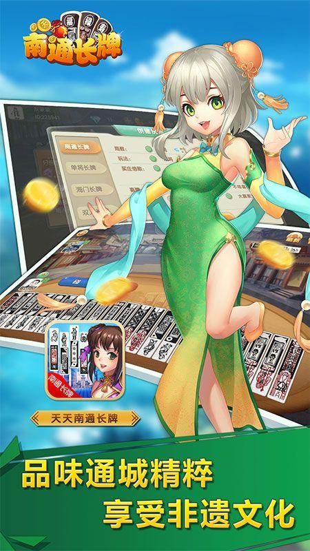 天天南通长牌_图片1
