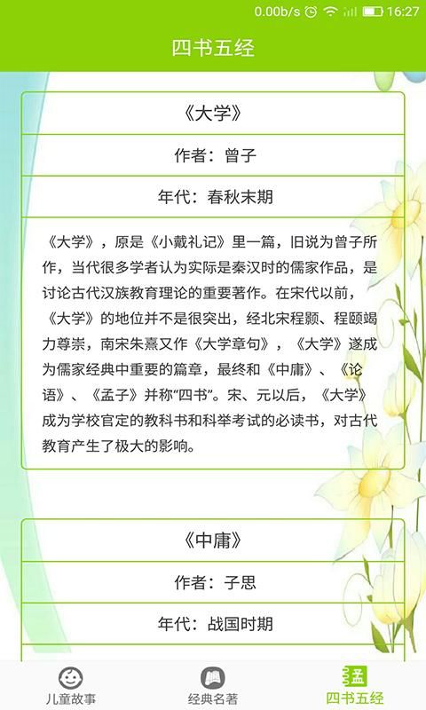 儿童故事大全_图片3