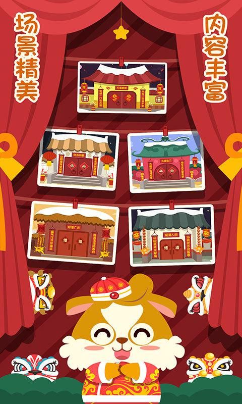 儿童过春节游戏_图片2