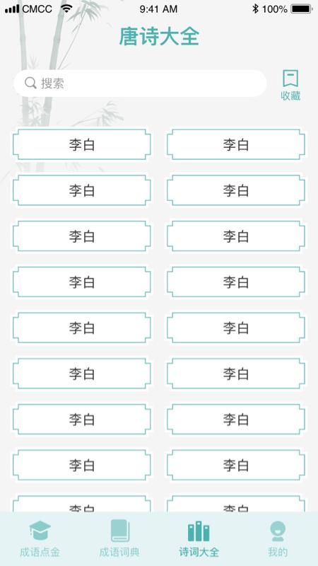 成语点金_图片3