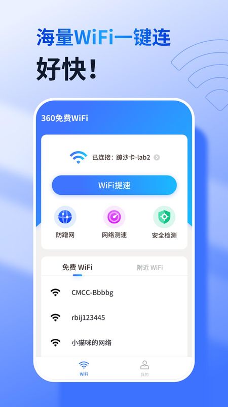 360免费WiFi_图片1