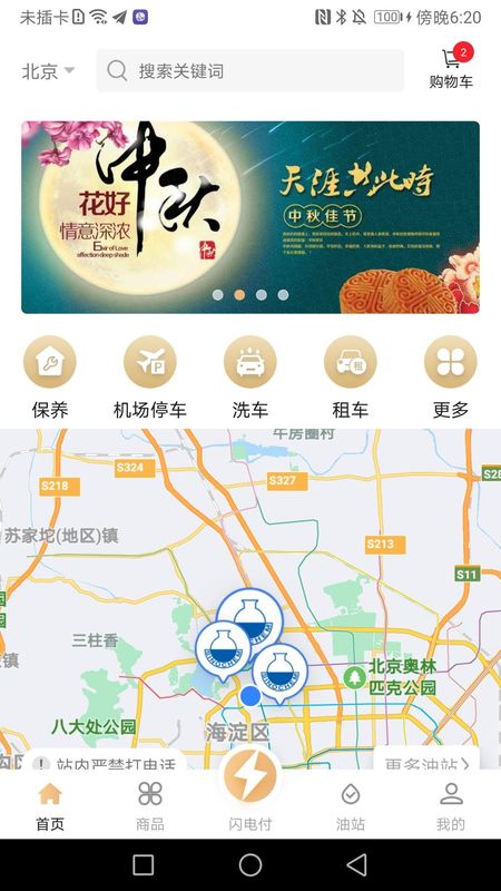 中化油生活_图片1