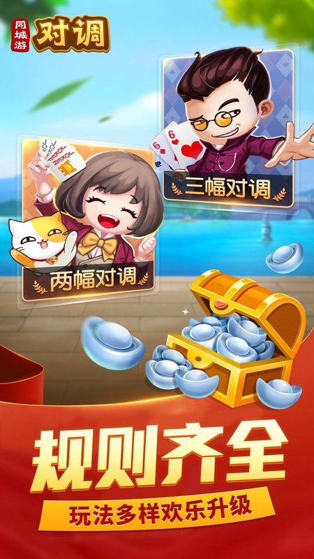 同城游对调_图片1