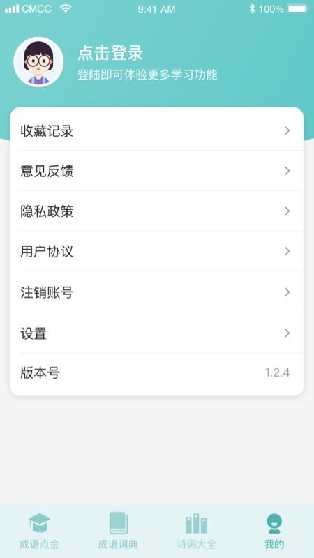 成语点金_图片4