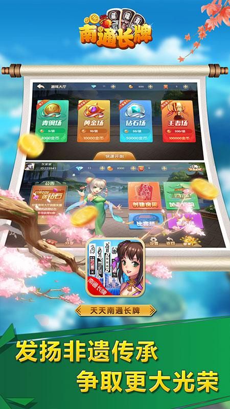 天天南通长牌_图片3