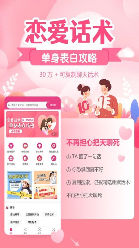 恋爱话术宝库_图片4