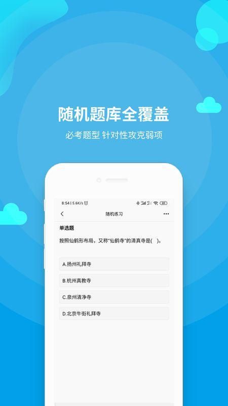 导游资格证题库_图片4