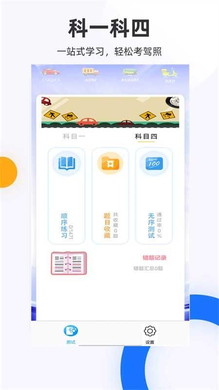 驾照考试科目一_图片1