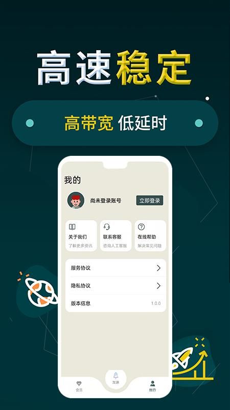 小火箭加速器软件_图片3