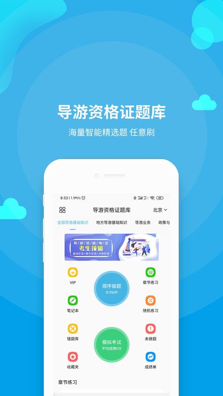 导游资格证题库_图片1