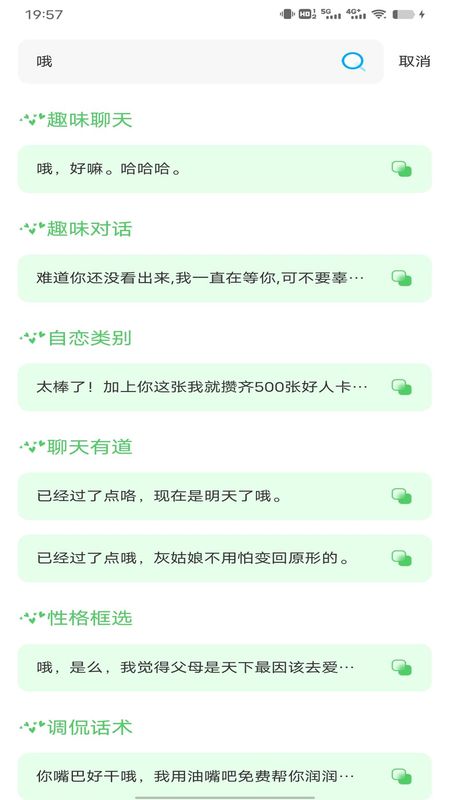 高情商回复神器_图片3