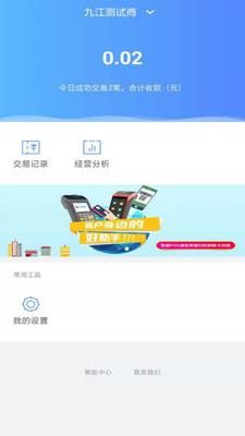 九银店老板安卓版_图片1