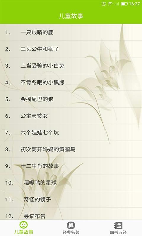 儿童故事大全_图片1