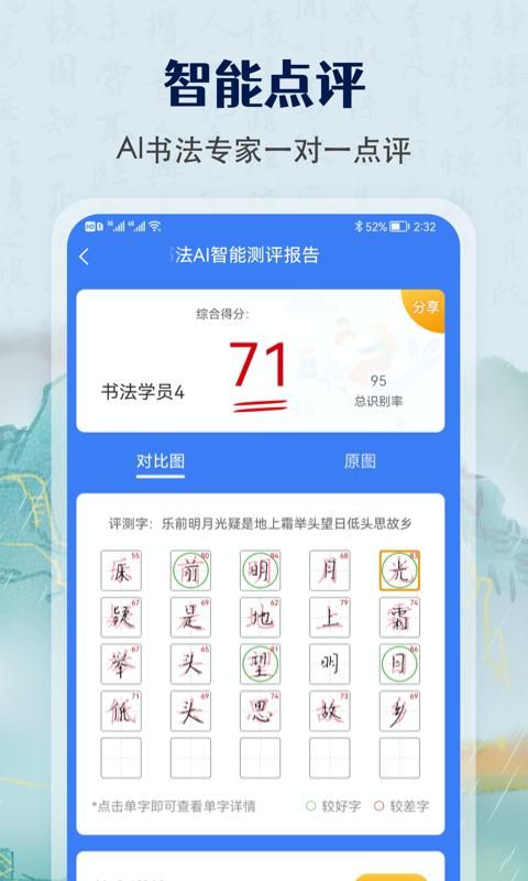 萌鸽少儿硬笔书法练字_图片3