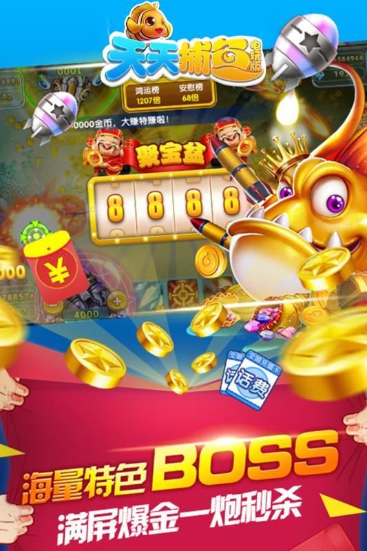 天天捕鱼_图片3