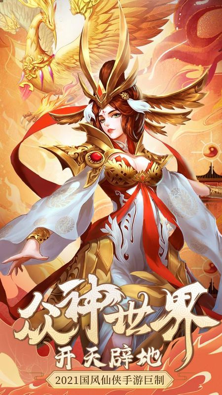 众神世界_图片2
