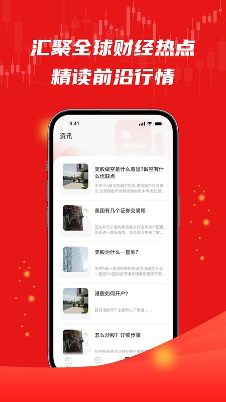 股票入门_图片4