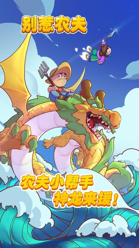 别惹农夫_图片2