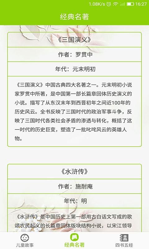 儿童故事大全_图片2