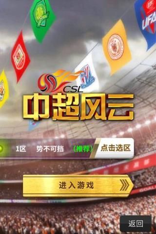 中超风云_图片4