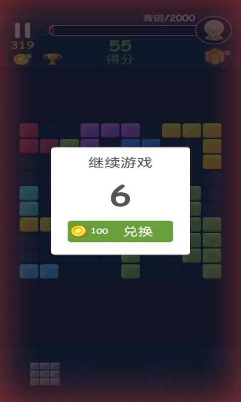 俄罗斯方块消_图片4