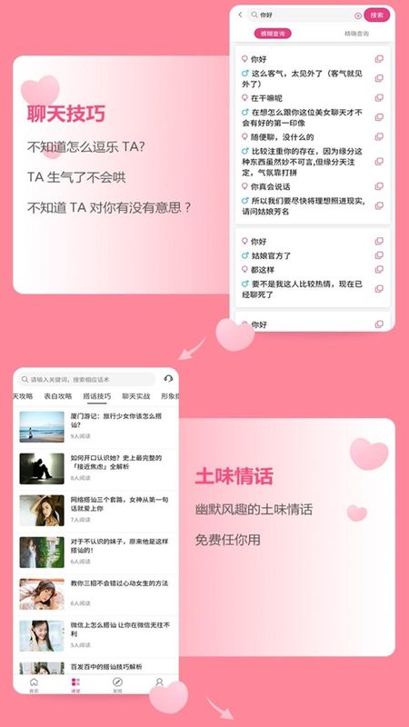 恋爱话术宝库_图片2