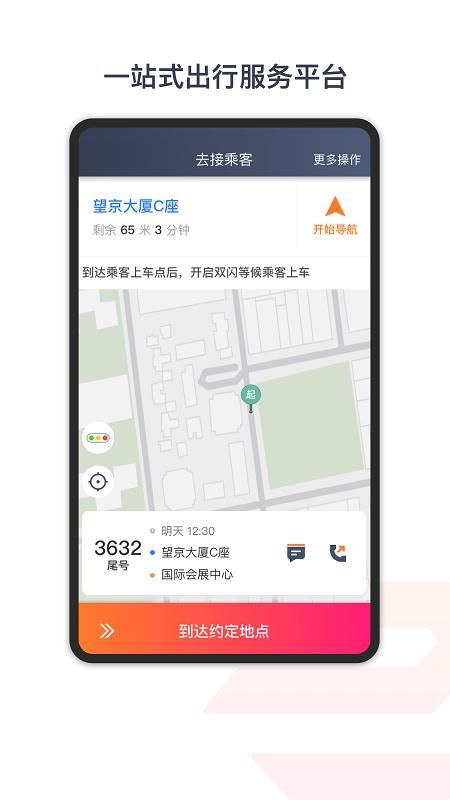 享道出行特惠司机_图片2