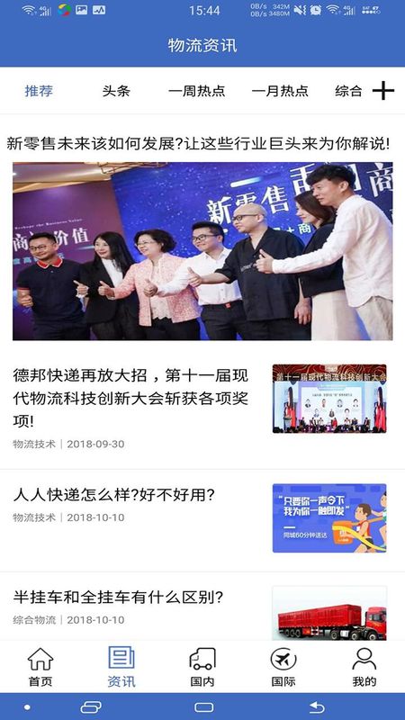 物流网_图片2