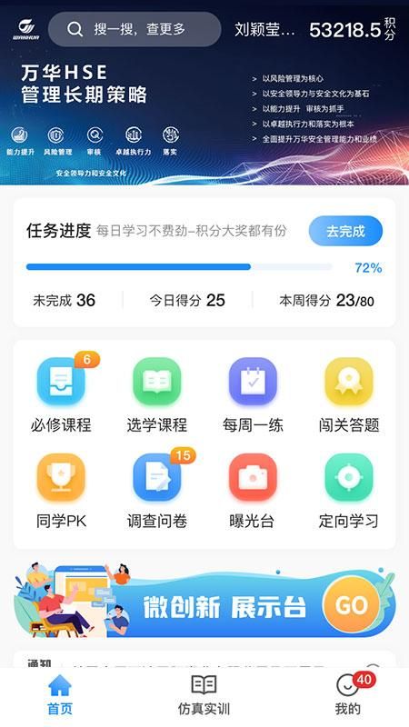 万华学习_图片1
